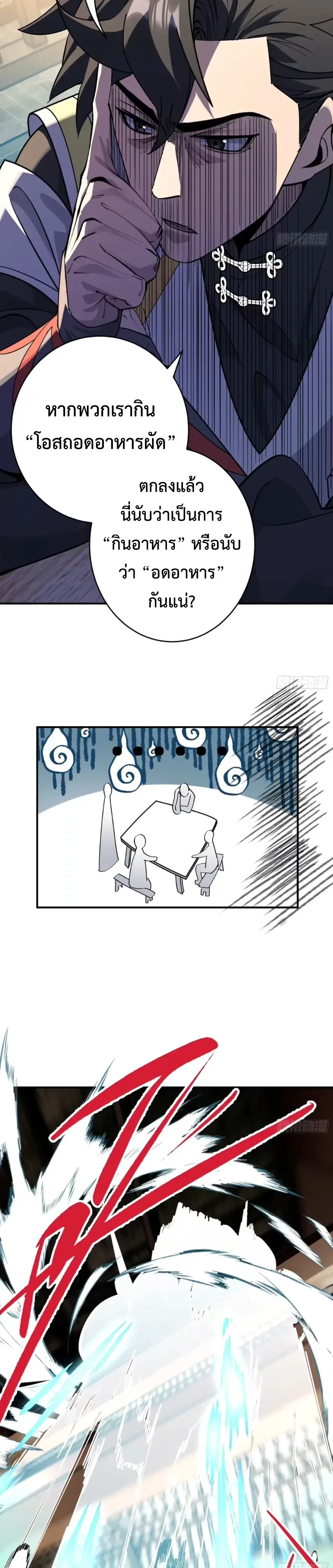 Who Let Him to Cultivate Immortality! ใครปล่อยให้เขามาบำเพ็ญเซียน! ตอนที่ 20 หน้า 22