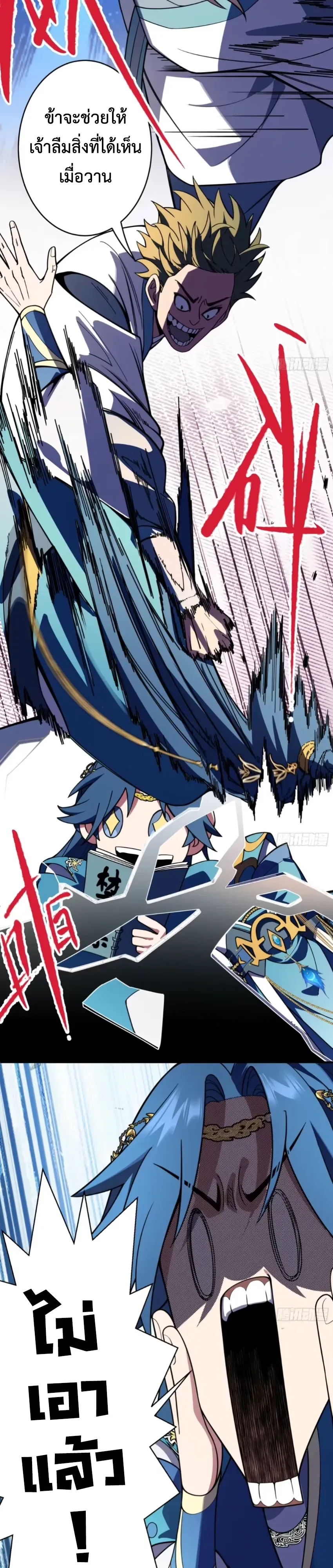 Who Let Him to Cultivate Immortality! ใครปล่อยให้เขามาบำเพ็ญเซียน! ตอนที่ 20 หน้า 4