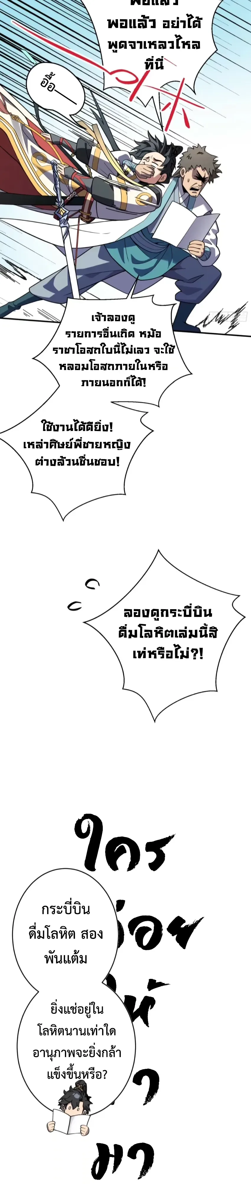 Who Let Him to Cultivate Immortality! ใครปล่อยให้เขามาบำเพ็ญเซียน! ตอนที่ 20 หน้า 6