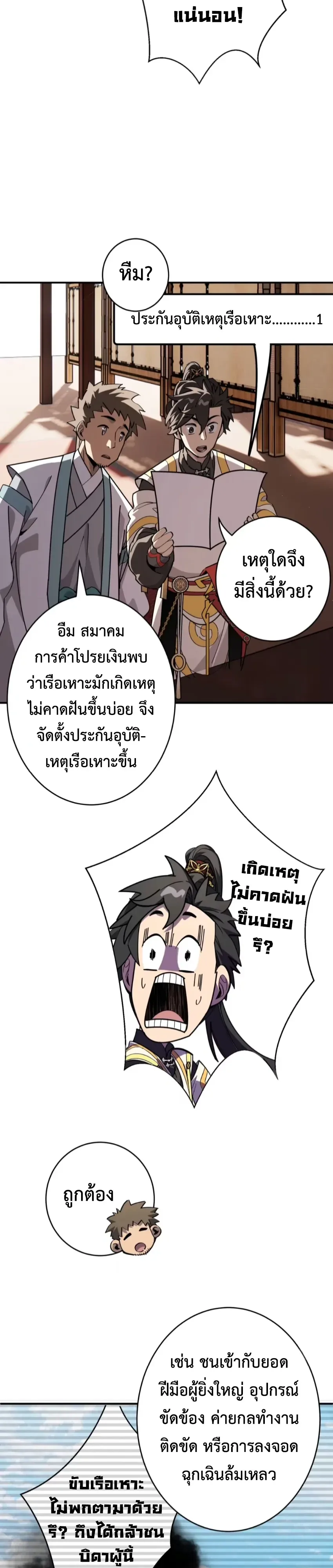 Who Let Him to Cultivate Immortality! ใครปล่อยให้เขามาบำเพ็ญเซียน! ตอนที่ 20 หน้า 9