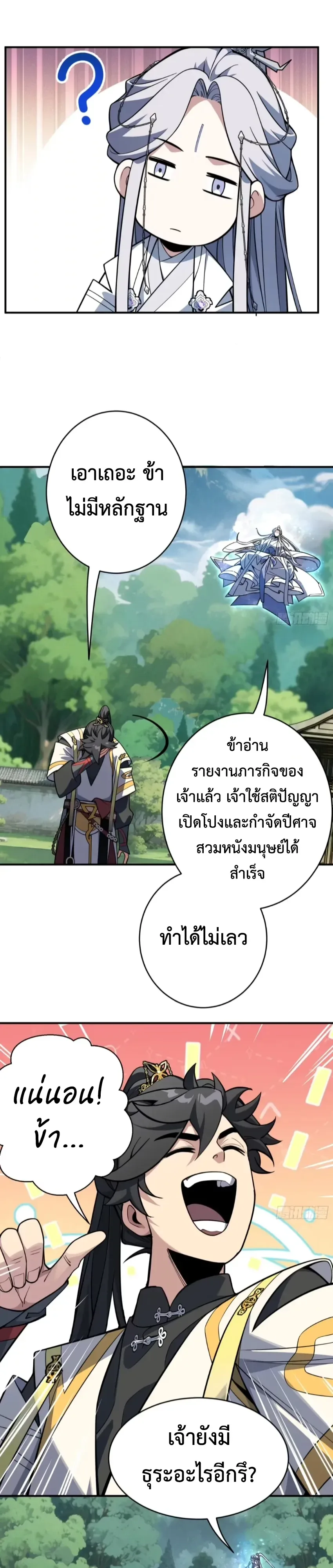 Who Let Him to Cultivate Immortality! ใครปล่อยให้เขามาบำเพ็ญเซียน! ตอนที่ 22 หน้า 10