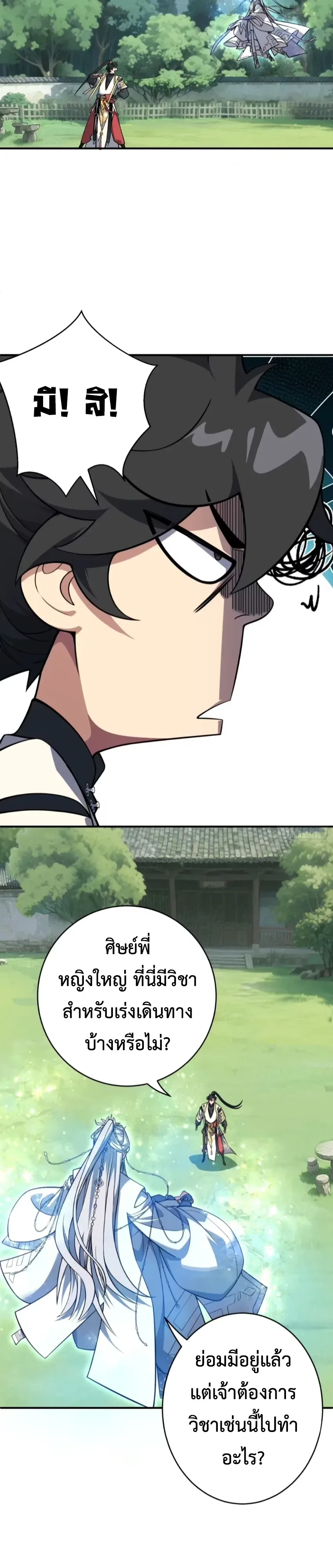 Who Let Him to Cultivate Immortality! ใครปล่อยให้เขามาบำเพ็ญเซียน! ตอนที่ 22 หน้า 11