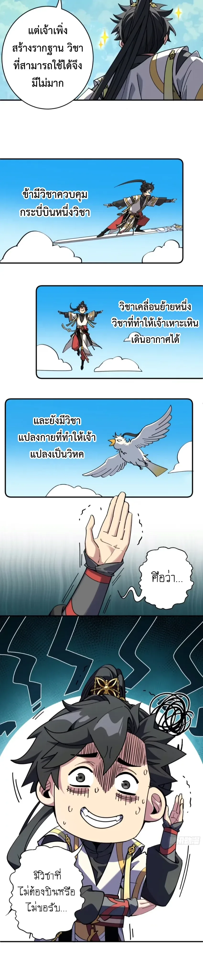 Who Let Him to Cultivate Immortality! ใครปล่อยให้เขามาบำเพ็ญเซียน! ตอนที่ 22 หน้า 13