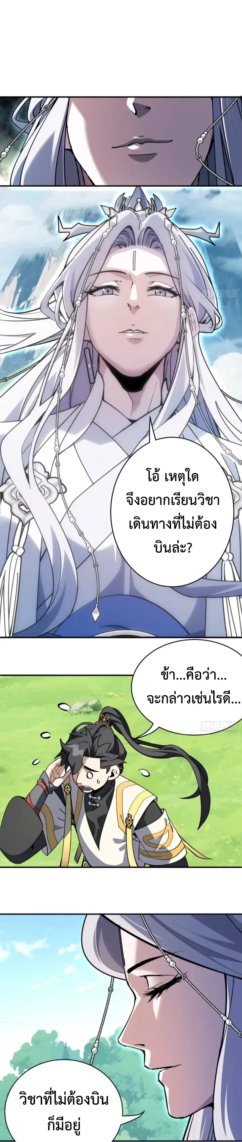 Who Let Him to Cultivate Immortality! ใครปล่อยให้เขามาบำเพ็ญเซียน! ตอนที่ 22 หน้า 14