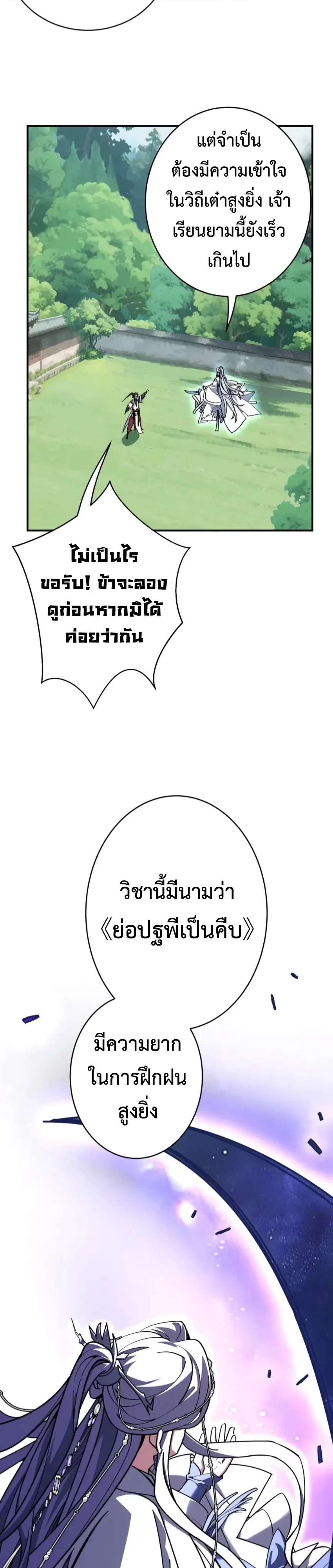 Who Let Him to Cultivate Immortality! ใครปล่อยให้เขามาบำเพ็ญเซียน! ตอนที่ 22 หน้า 15