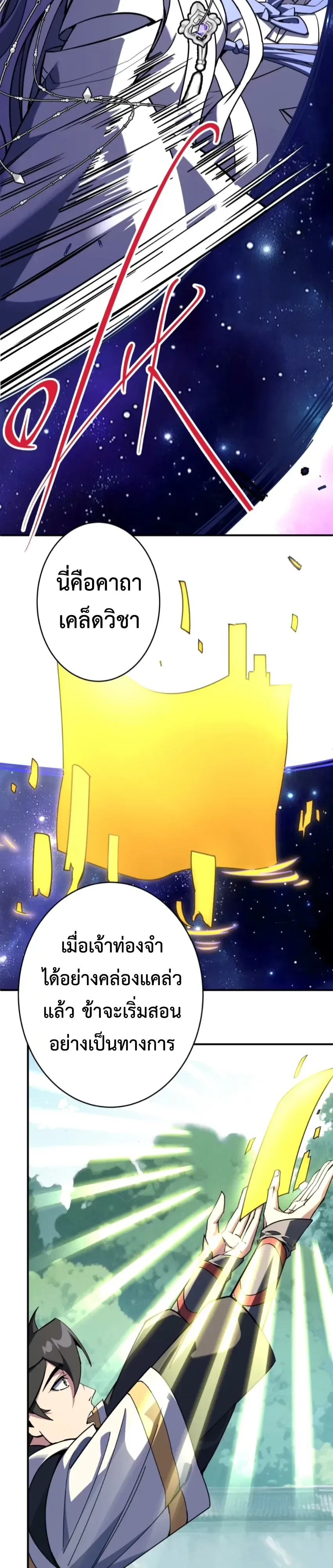 Who Let Him to Cultivate Immortality! ใครปล่อยให้เขามาบำเพ็ญเซียน! ตอนที่ 22 หน้า 16