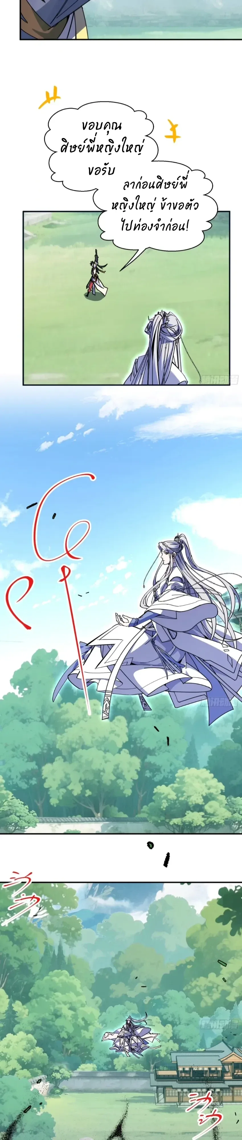 Who Let Him to Cultivate Immortality! ใครปล่อยให้เขามาบำเพ็ญเซียน! ตอนที่ 22 หน้า 17