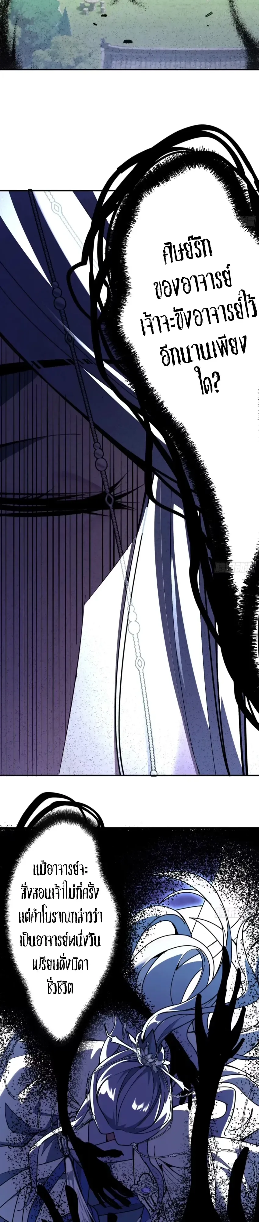 Who Let Him to Cultivate Immortality! ใครปล่อยให้เขามาบำเพ็ญเซียน! ตอนที่ 22 หน้า 18