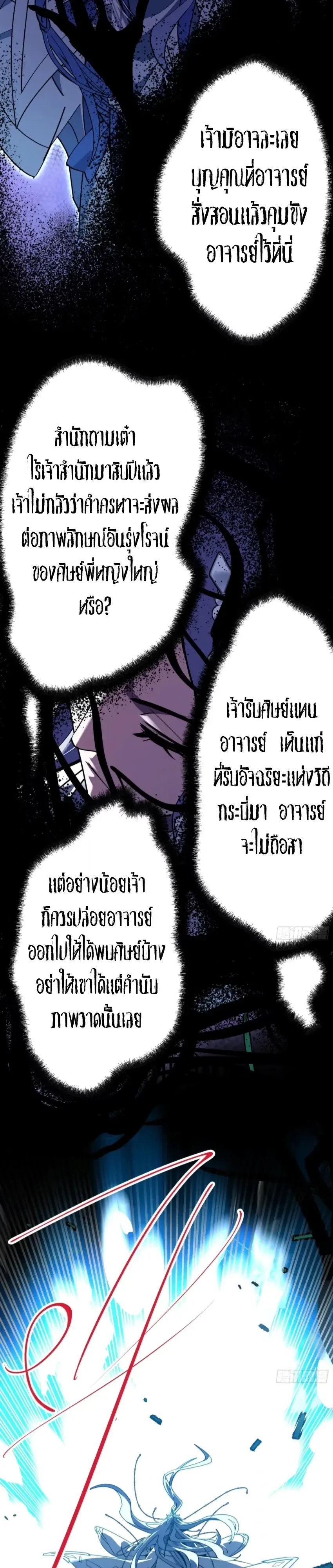 Who Let Him to Cultivate Immortality! ใครปล่อยให้เขามาบำเพ็ญเซียน! ตอนที่ 22 หน้า 19
