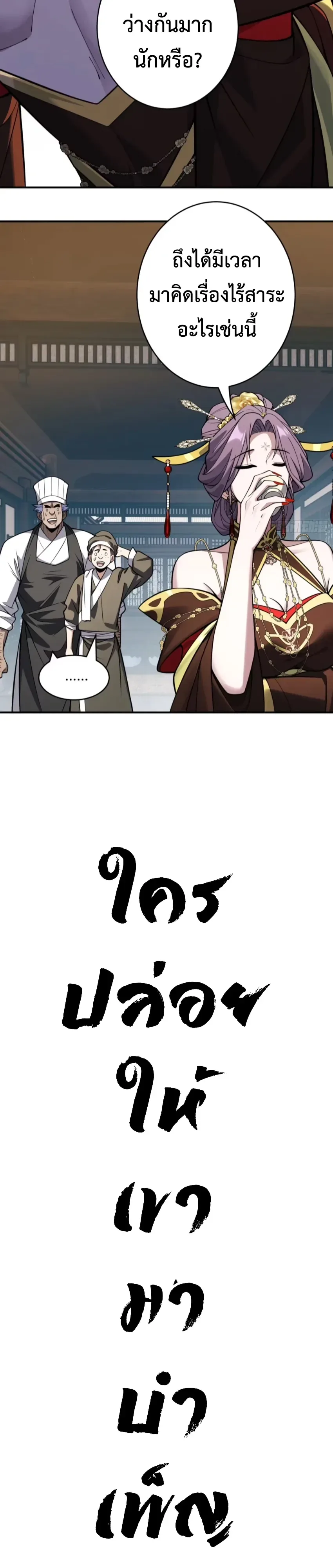 Who Let Him to Cultivate Immortality! ใครปล่อยให้เขามาบำเพ็ญเซียน! ตอนที่ 22 หน้า 2