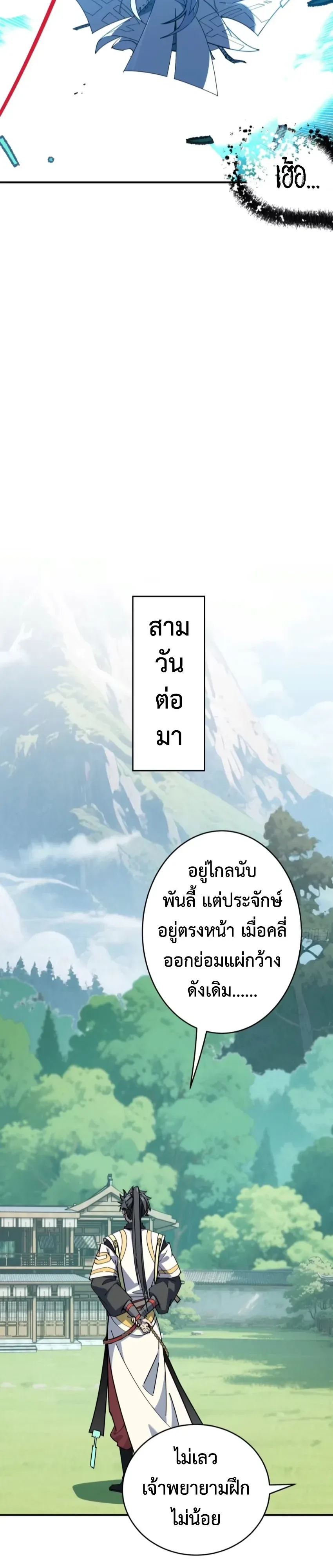 Who Let Him to Cultivate Immortality! ใครปล่อยให้เขามาบำเพ็ญเซียน! ตอนที่ 22 หน้า 20
