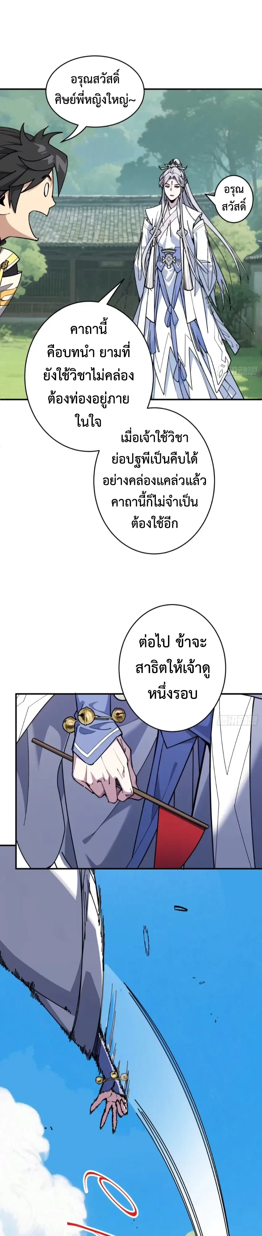 Who Let Him to Cultivate Immortality! ใครปล่อยให้เขามาบำเพ็ญเซียน! ตอนที่ 22 หน้า 21