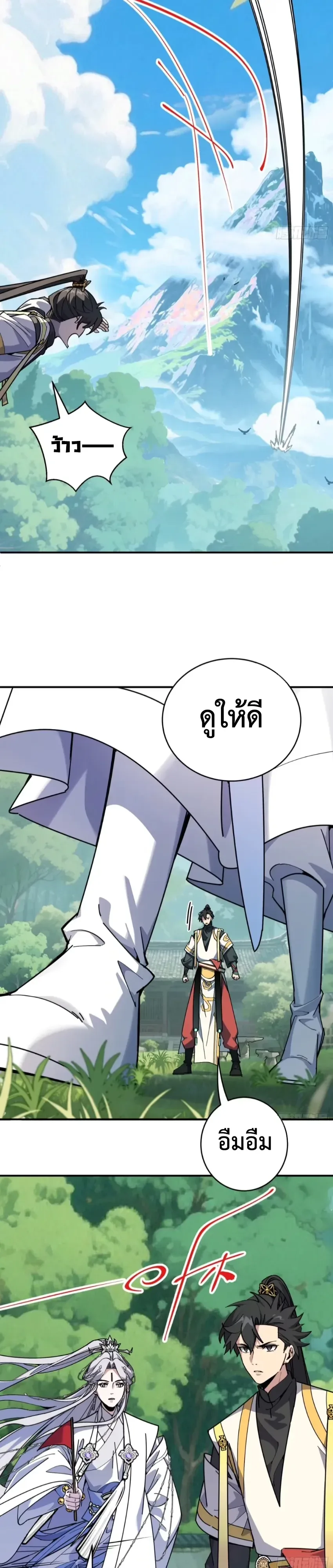 Who Let Him to Cultivate Immortality! ใครปล่อยให้เขามาบำเพ็ญเซียน! ตอนที่ 22 หน้า 22
