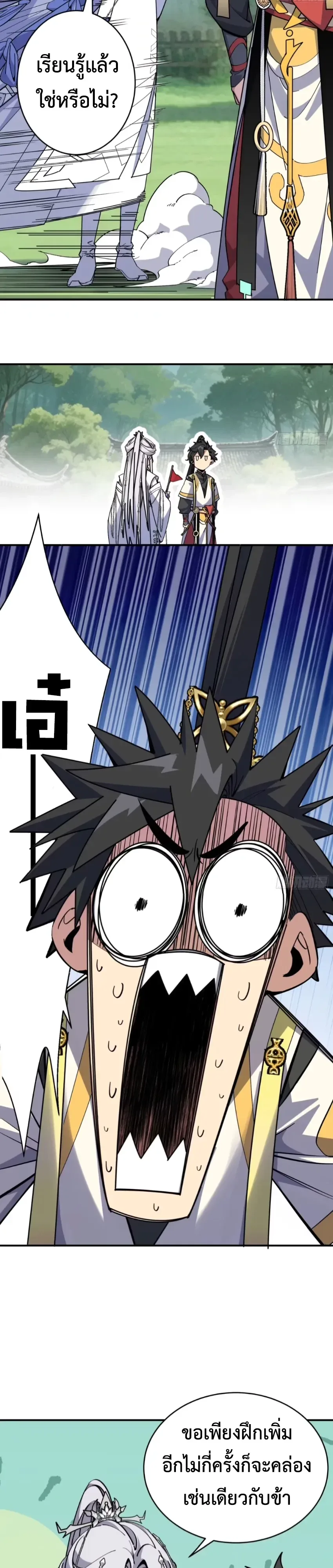 Who Let Him to Cultivate Immortality! ใครปล่อยให้เขามาบำเพ็ญเซียน! ตอนที่ 22 หน้า 23
