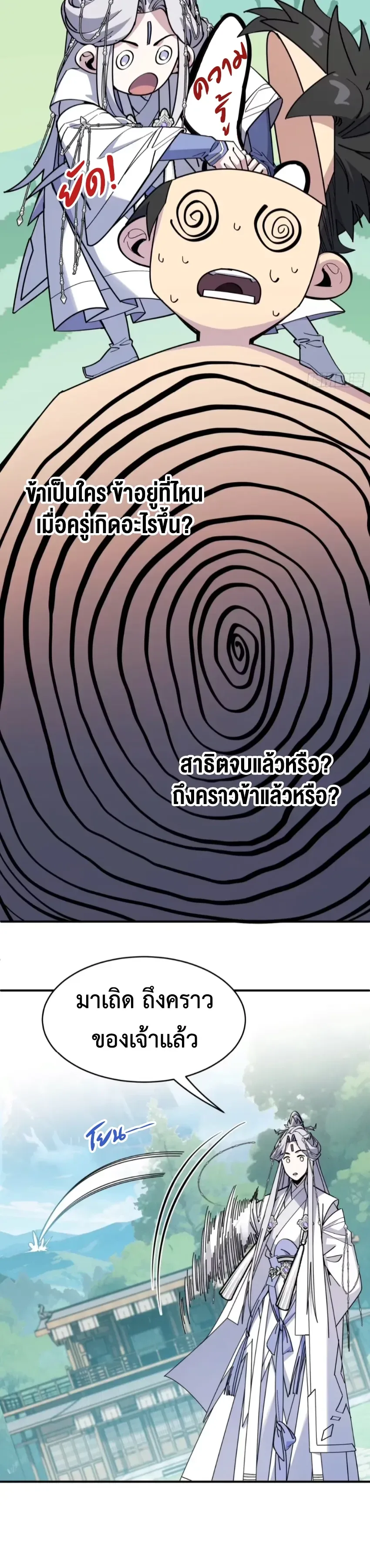 Who Let Him to Cultivate Immortality! ใครปล่อยให้เขามาบำเพ็ญเซียน! ตอนที่ 22 หน้า 24