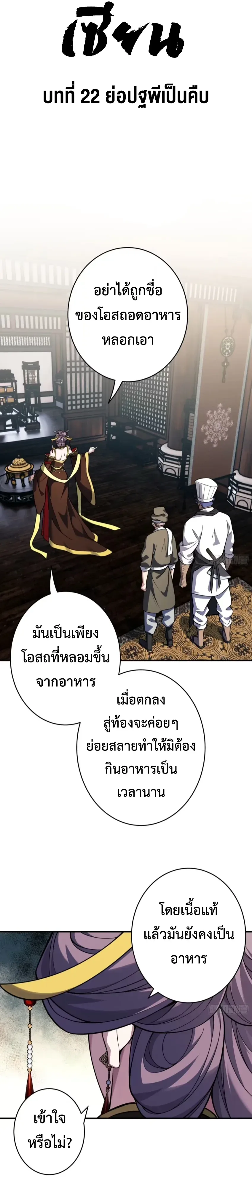 Who Let Him to Cultivate Immortality! ใครปล่อยให้เขามาบำเพ็ญเซียน! ตอนที่ 22 หน้า 3