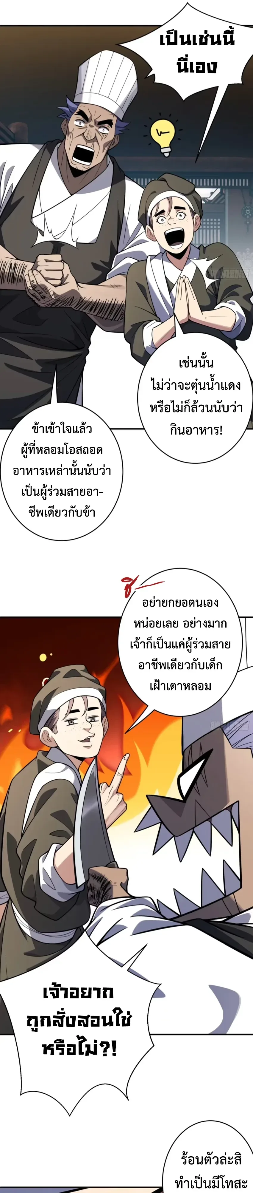 Who Let Him to Cultivate Immortality! ใครปล่อยให้เขามาบำเพ็ญเซียน! ตอนที่ 22 หน้า 4