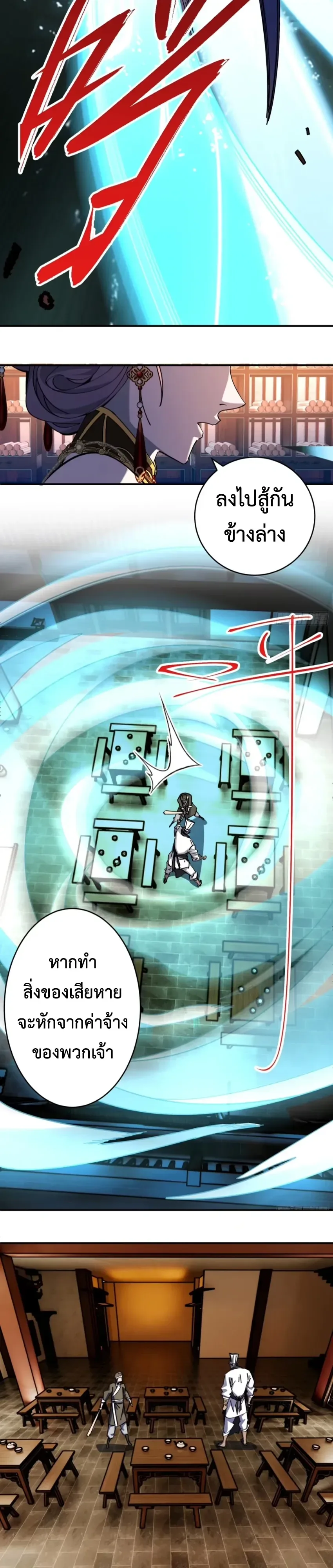 Who Let Him to Cultivate Immortality! ใครปล่อยให้เขามาบำเพ็ญเซียน! ตอนที่ 22 หน้า 6