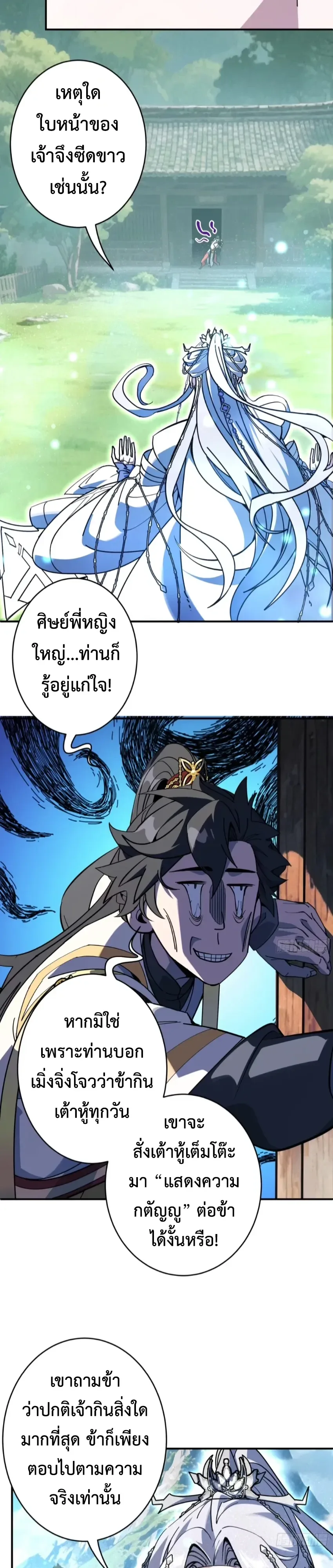 Who Let Him to Cultivate Immortality! ใครปล่อยให้เขามาบำเพ็ญเซียน! ตอนที่ 22 หน้า 8
