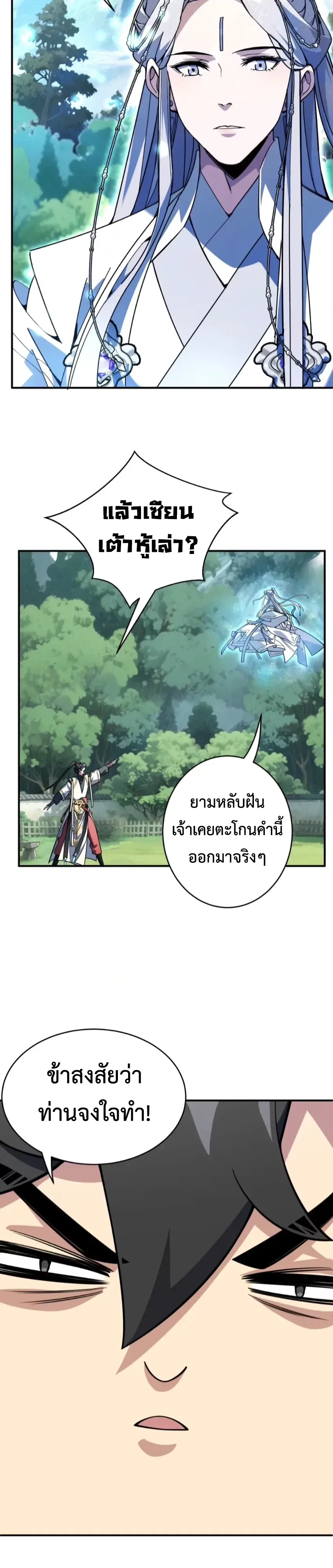 Who Let Him to Cultivate Immortality! ใครปล่อยให้เขามาบำเพ็ญเซียน! ตอนที่ 22 หน้า 9