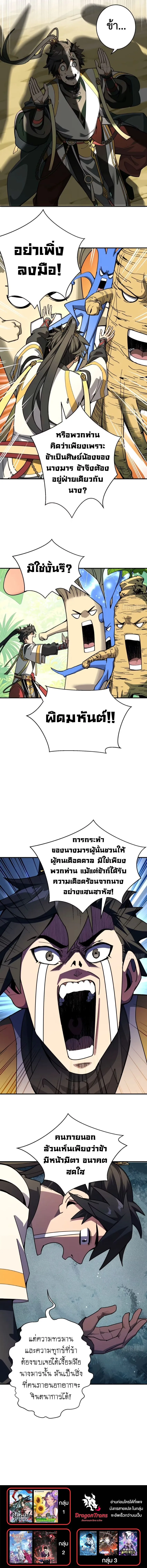 Who Let Him to Cultivate Immortality! ใครปล่อยให้เขามาบำเพ็ญเซียน! ตอนที่ 25 หน้า 8