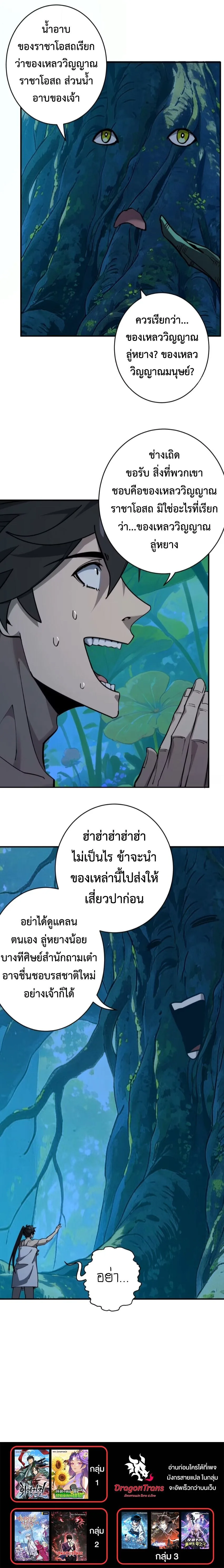 Who Let Him to Cultivate Immortality! ใครปล่อยให้เขามาบำเพ็ญเซียน! ตอนที่ 26 หน้า 9