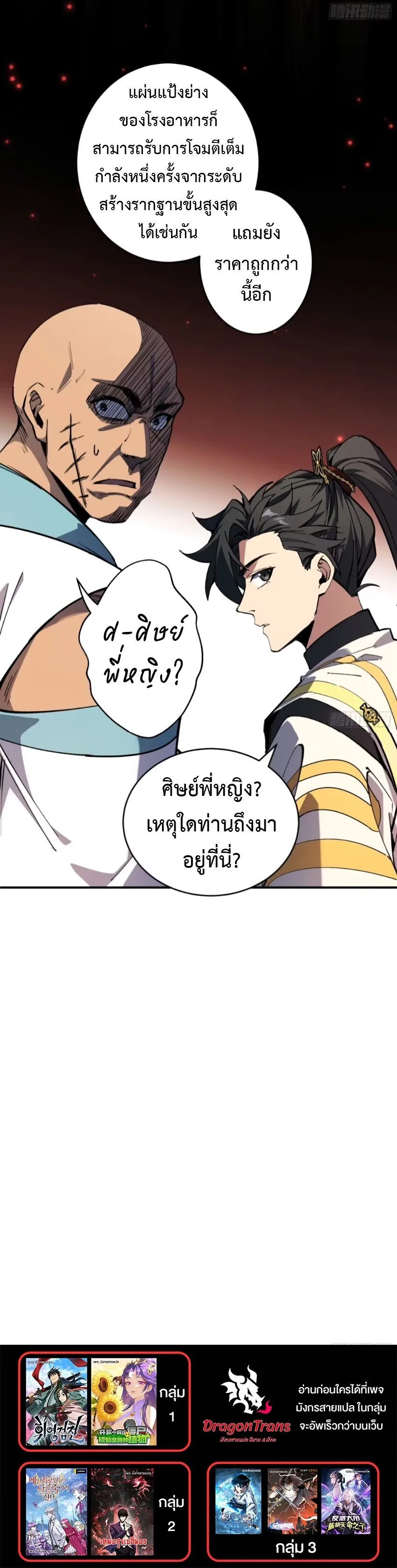 Who Let Him to Cultivate Immortality! ใครปล่อยให้เขามาบำเพ็ญเซียน! ตอนที่ 27 หน้า 8