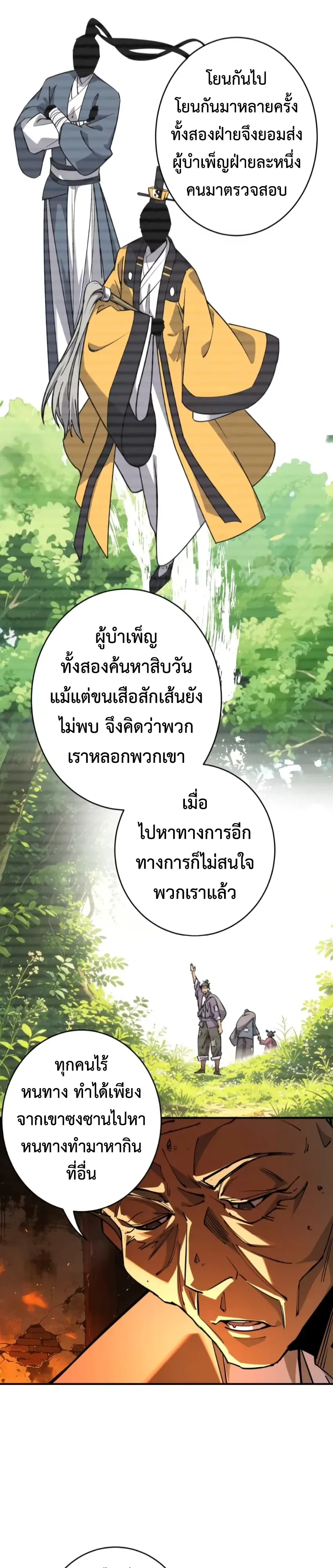 Who Let Him to Cultivate Immortality! ใครปล่อยให้เขามาบำเพ็ญเซียน! ตอนที่ 29 หน้า 13