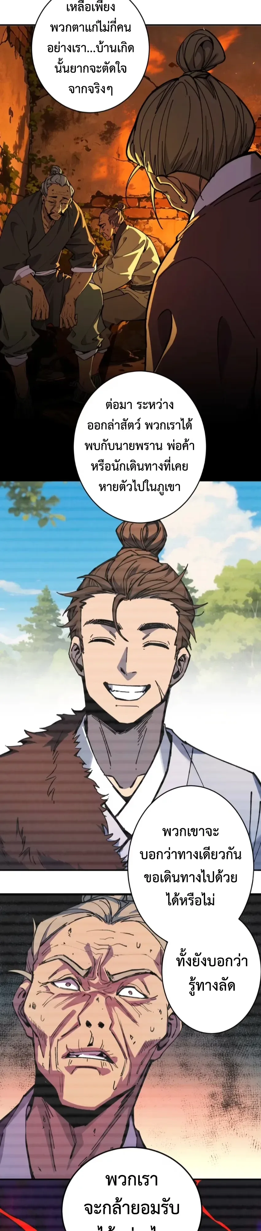 Who Let Him to Cultivate Immortality! ใครปล่อยให้เขามาบำเพ็ญเซียน! ตอนที่ 29 หน้า 14