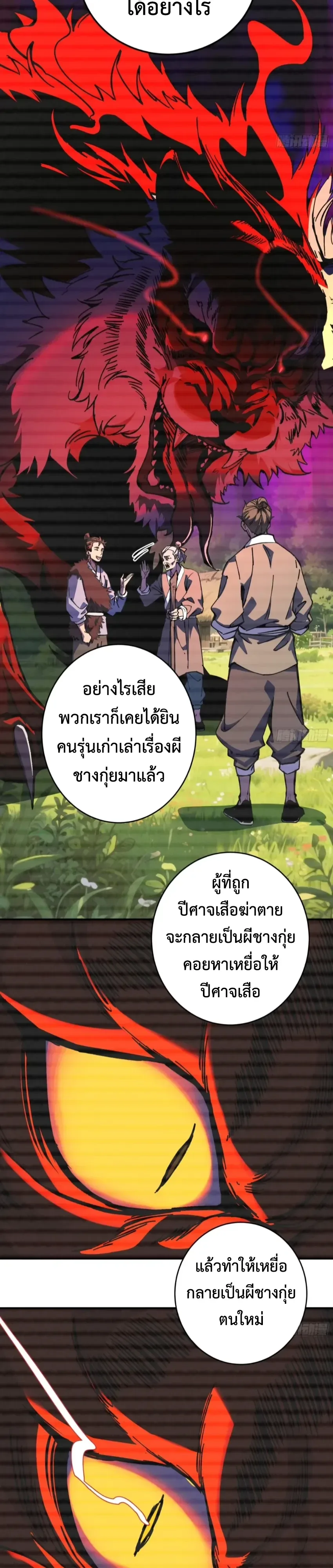 Who Let Him to Cultivate Immortality! ใครปล่อยให้เขามาบำเพ็ญเซียน! ตอนที่ 29 หน้า 15