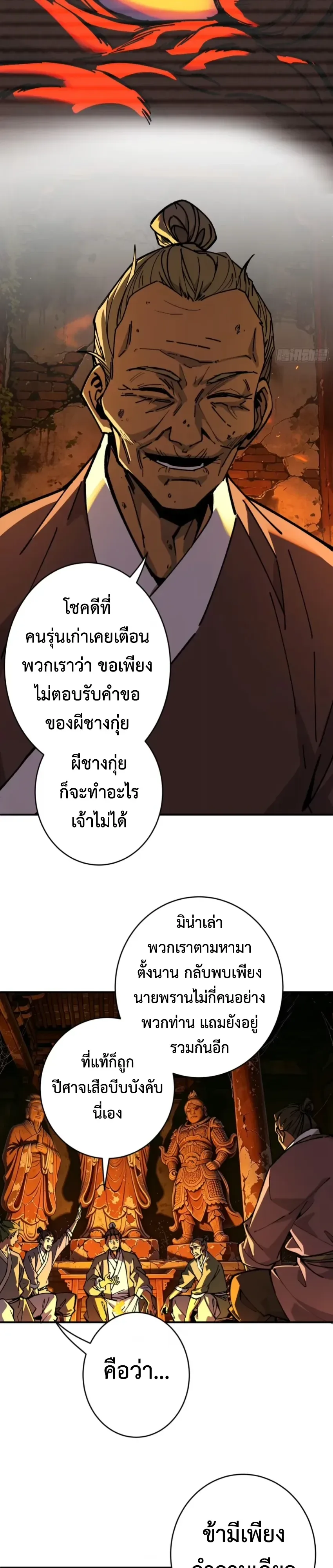 Who Let Him to Cultivate Immortality! ใครปล่อยให้เขามาบำเพ็ญเซียน! ตอนที่ 29 หน้า 16