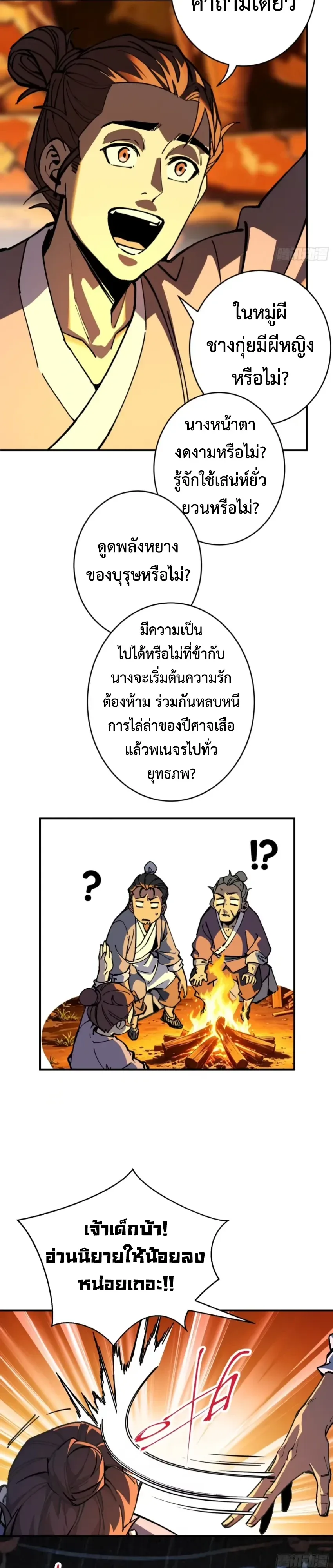 Who Let Him to Cultivate Immortality! ใครปล่อยให้เขามาบำเพ็ญเซียน! ตอนที่ 29 หน้า 17