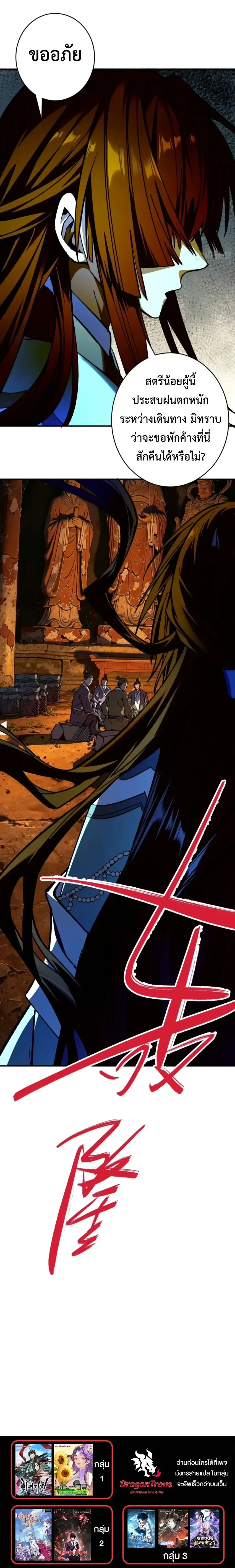 Who Let Him to Cultivate Immortality! ใครปล่อยให้เขามาบำเพ็ญเซียน! ตอนที่ 29 หน้า 19