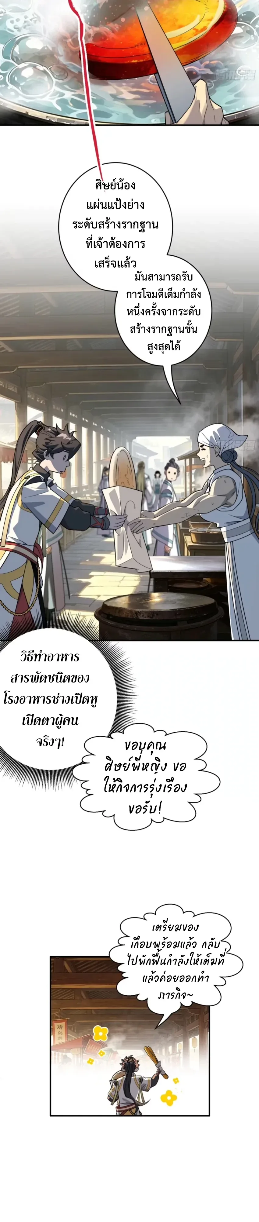 Who Let Him to Cultivate Immortality! ใครปล่อยให้เขามาบำเพ็ญเซียน! ตอนที่ 29 หน้า 3