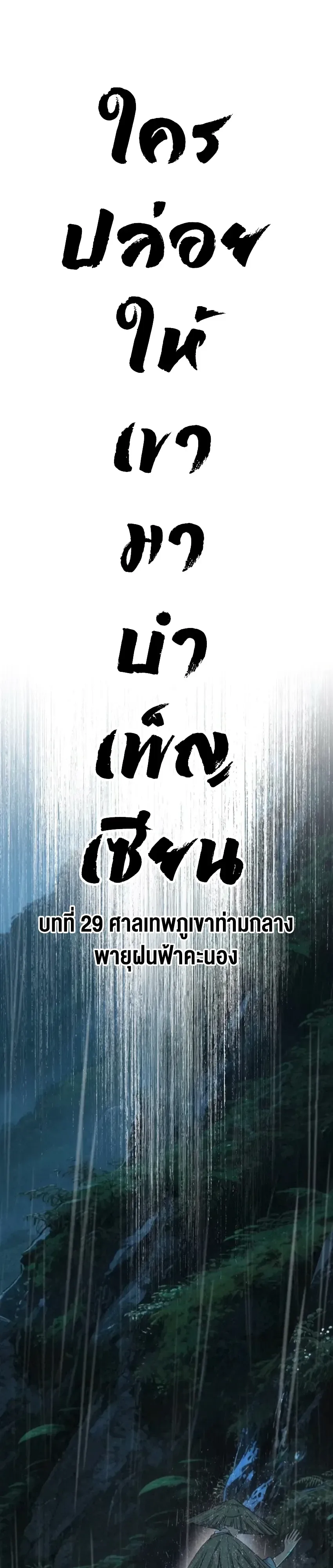 Who Let Him to Cultivate Immortality! ใครปล่อยให้เขามาบำเพ็ญเซียน! ตอนที่ 29 หน้า 4