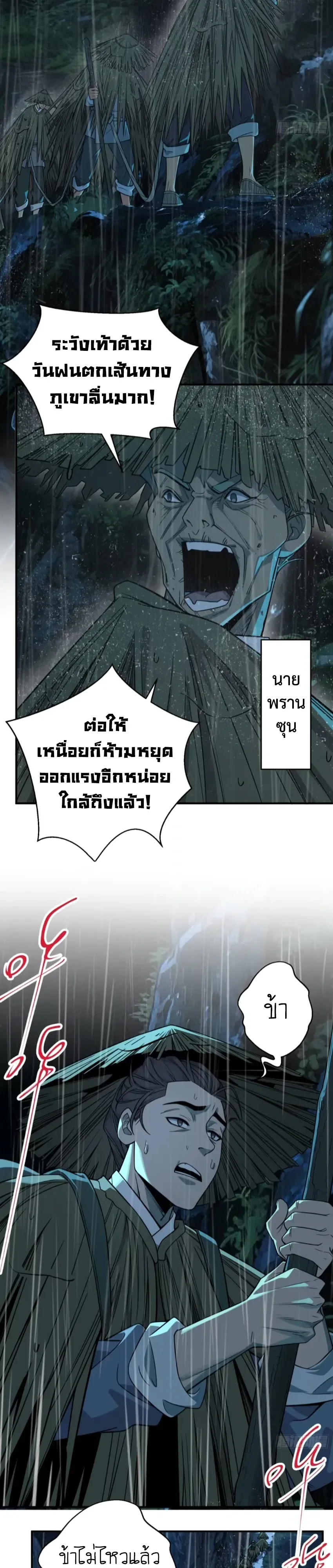 Who Let Him to Cultivate Immortality! ใครปล่อยให้เขามาบำเพ็ญเซียน! ตอนที่ 29 หน้า 5