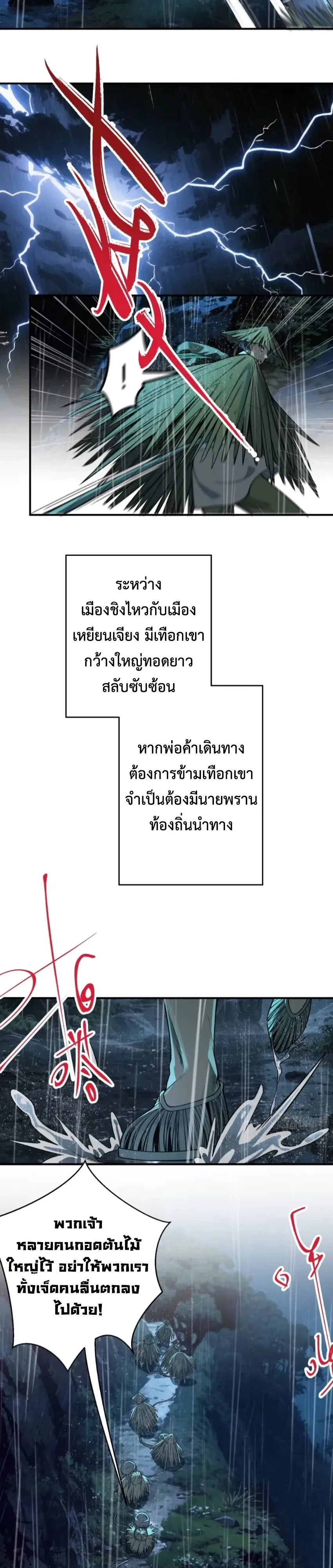 Who Let Him to Cultivate Immortality! ใครปล่อยให้เขามาบำเพ็ญเซียน! ตอนที่ 29 หน้า 7