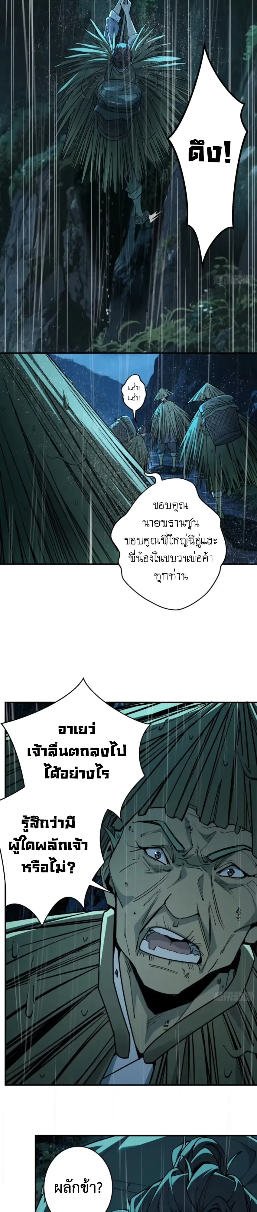 Who Let Him to Cultivate Immortality! ใครปล่อยให้เขามาบำเพ็ญเซียน! ตอนที่ 29 หน้า 9