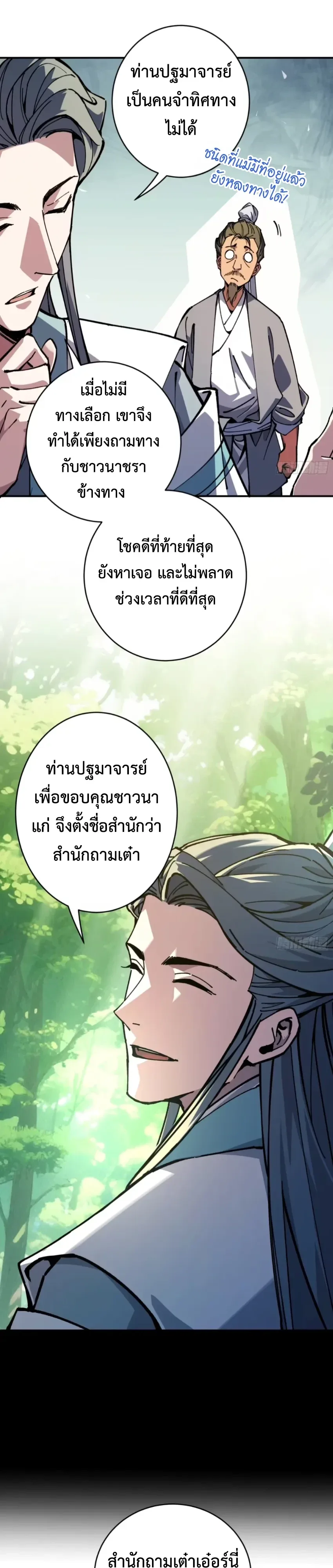 Who Let Him to Cultivate Immortality! ใครปล่อยให้เขามาบำเพ็ญเซียน! ตอนที่ 30 หน้า 10