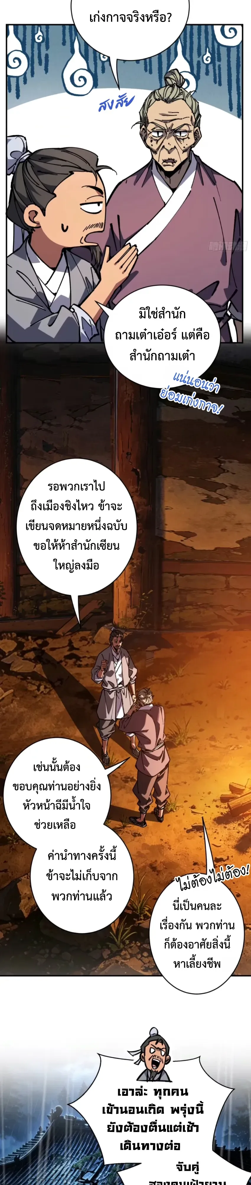Who Let Him to Cultivate Immortality! ใครปล่อยให้เขามาบำเพ็ญเซียน! ตอนที่ 30 หน้า 11