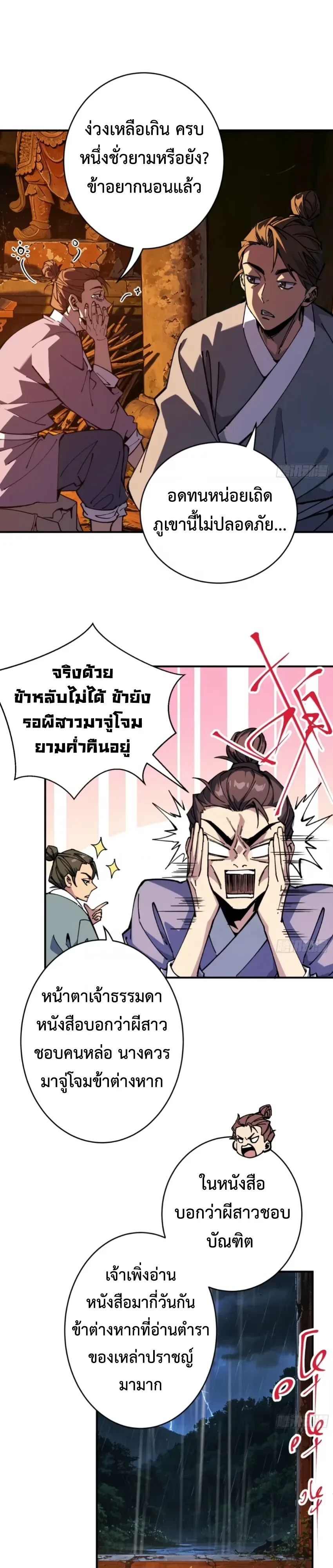 Who Let Him to Cultivate Immortality! ใครปล่อยให้เขามาบำเพ็ญเซียน! ตอนที่ 30 หน้า 13