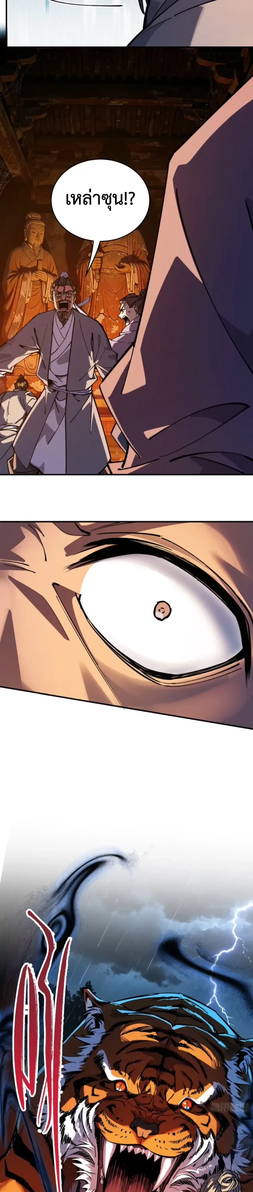 Who Let Him to Cultivate Immortality! ใครปล่อยให้เขามาบำเพ็ญเซียน! ตอนที่ 30 หน้า 16