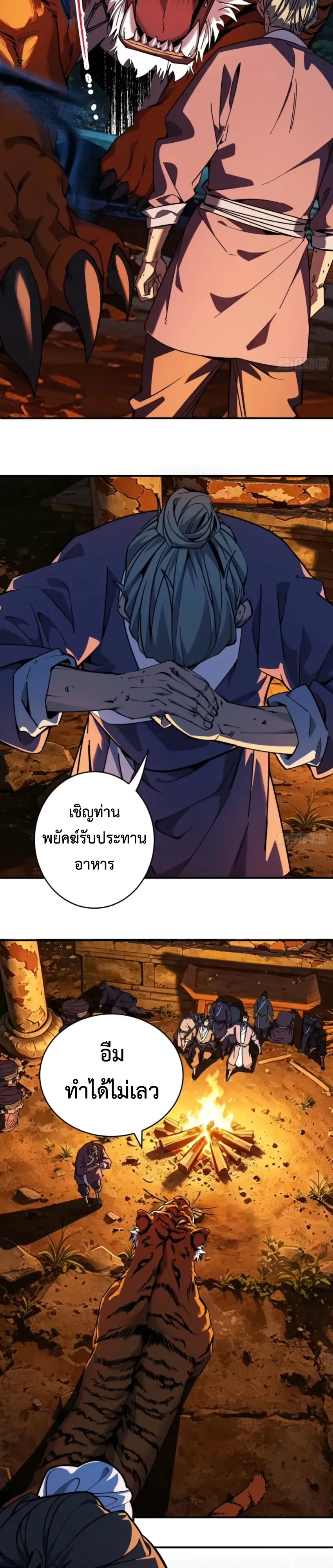 Who Let Him to Cultivate Immortality! ใครปล่อยให้เขามาบำเพ็ญเซียน! ตอนที่ 30 หน้า 17
