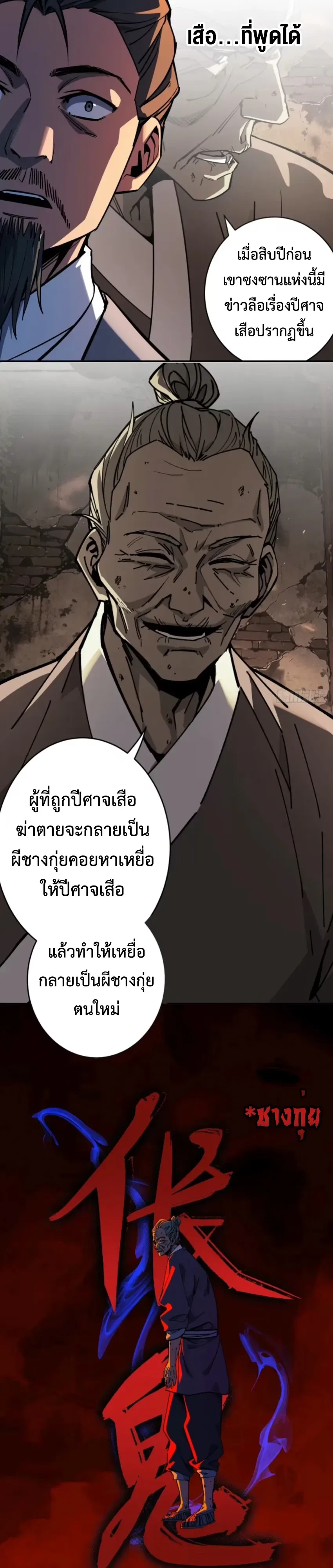 Who Let Him to Cultivate Immortality! ใครปล่อยให้เขามาบำเพ็ญเซียน! ตอนที่ 30 หน้า 18
