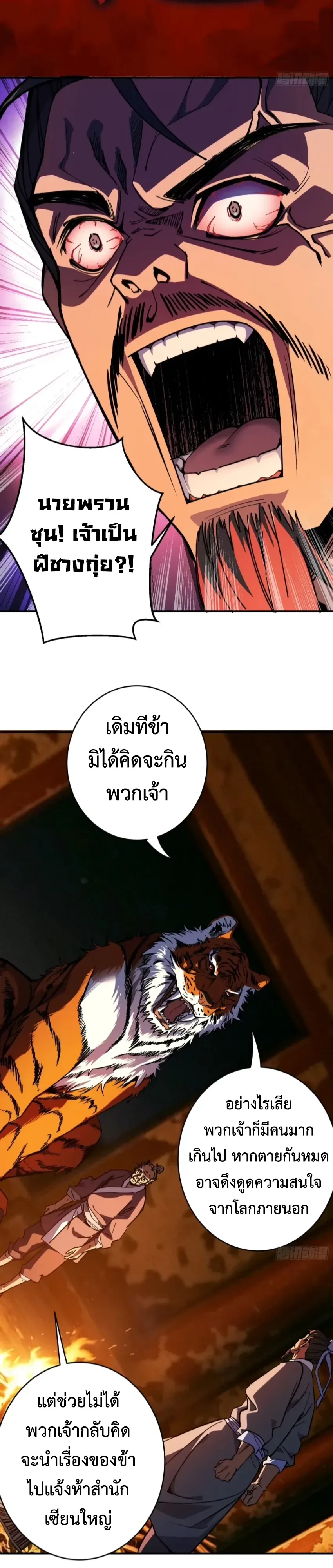 Who Let Him to Cultivate Immortality! ใครปล่อยให้เขามาบำเพ็ญเซียน! ตอนที่ 30 หน้า 19