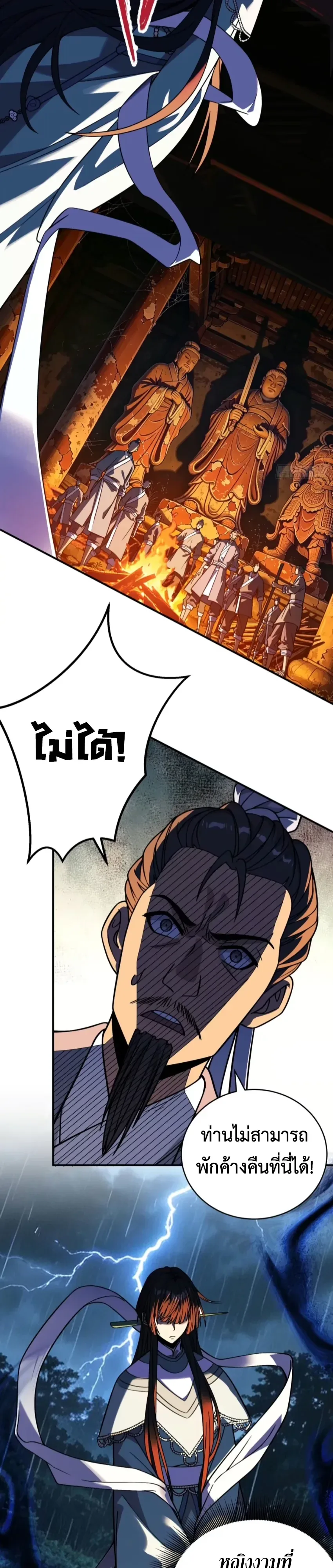 Who Let Him to Cultivate Immortality! ใครปล่อยให้เขามาบำเพ็ญเซียน! ตอนที่ 30 หน้า 2