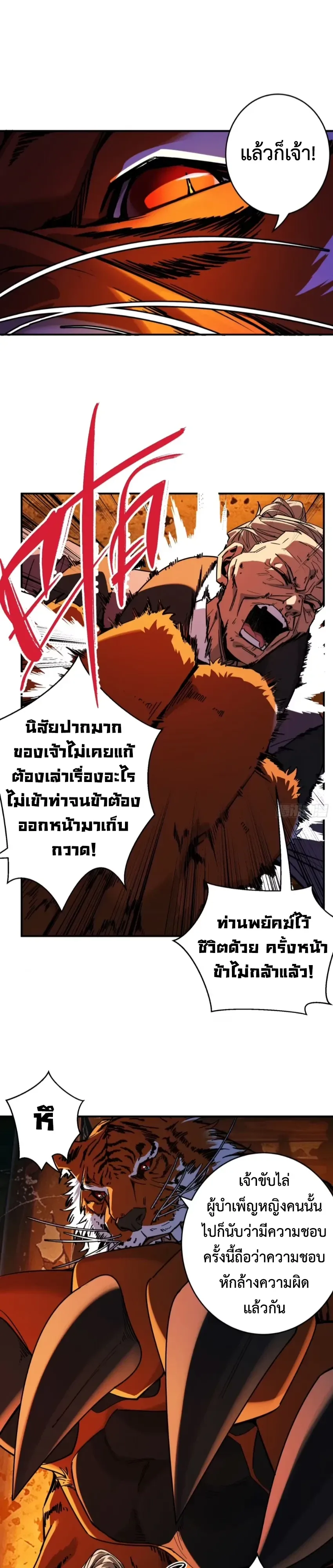 Who Let Him to Cultivate Immortality! ใครปล่อยให้เขามาบำเพ็ญเซียน! ตอนที่ 30 หน้า 20