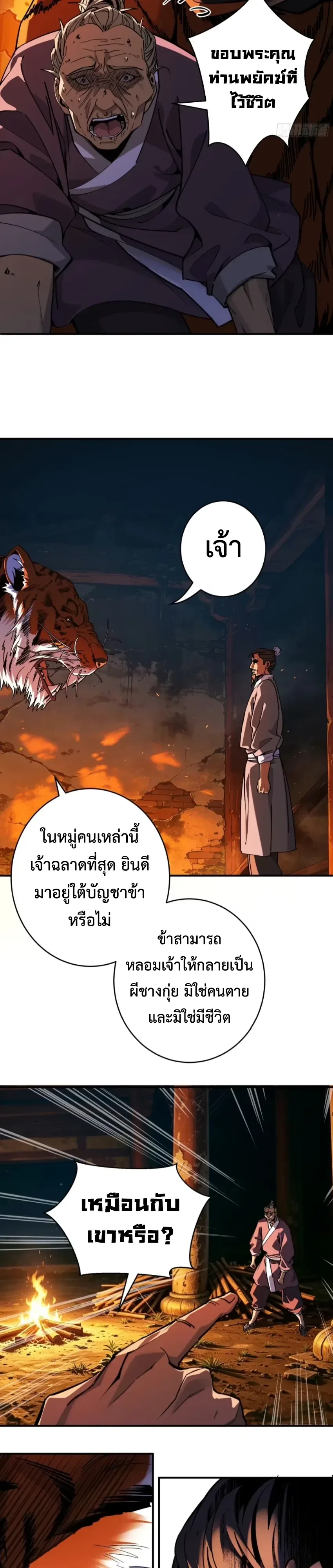 Who Let Him to Cultivate Immortality! ใครปล่อยให้เขามาบำเพ็ญเซียน! ตอนที่ 30 หน้า 21