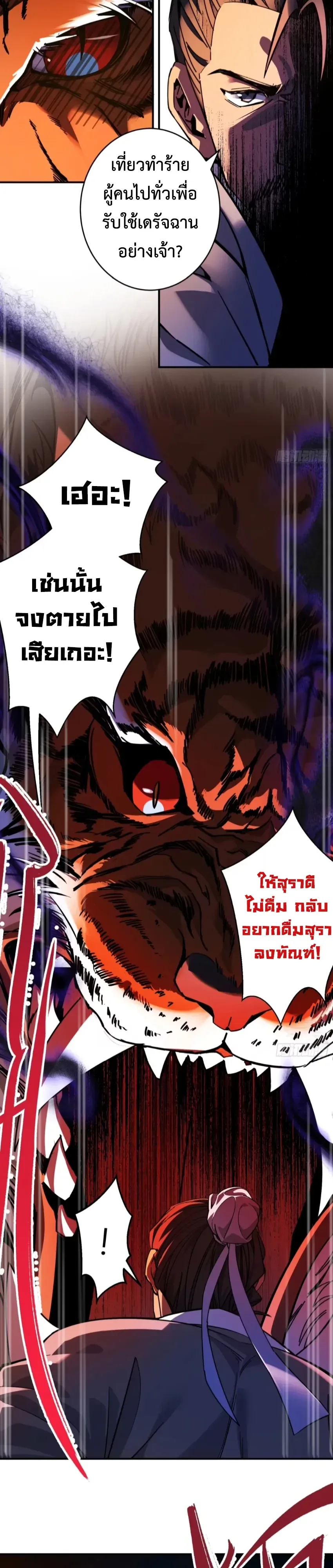 Who Let Him to Cultivate Immortality! ใครปล่อยให้เขามาบำเพ็ญเซียน! ตอนที่ 30 หน้า 22