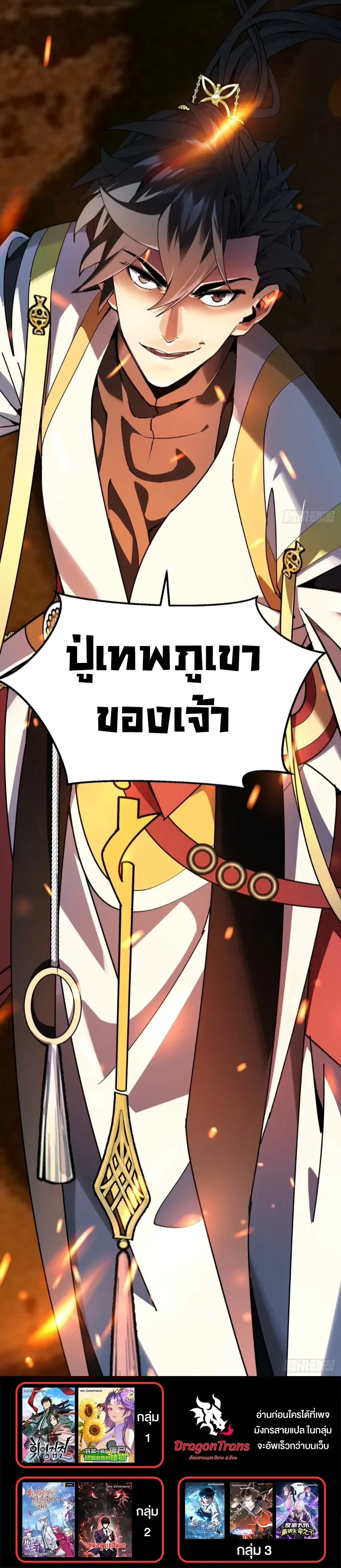 Who Let Him to Cultivate Immortality! ใครปล่อยให้เขามาบำเพ็ญเซียน! ตอนที่ 30 หน้า 25